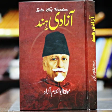 Azadi-e-Hind ( آزادیِ ہند )